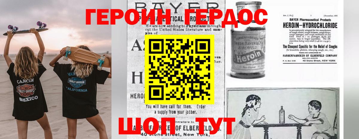 ГЕРОИН Афган Балтийск