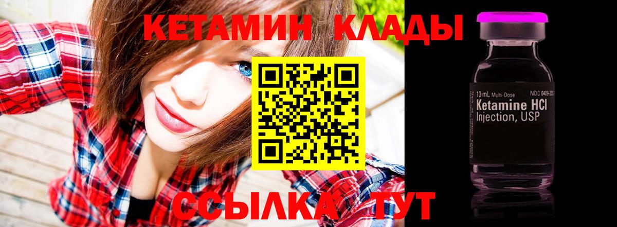Балтийск  КЕТАМИН VHQ  Вход с VPN  Кетамин ketamine 