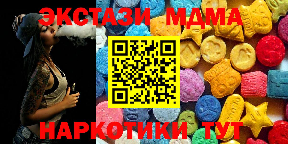 МДМА crystal  Вход с VPN  Балтийск  MDMA crystal 
