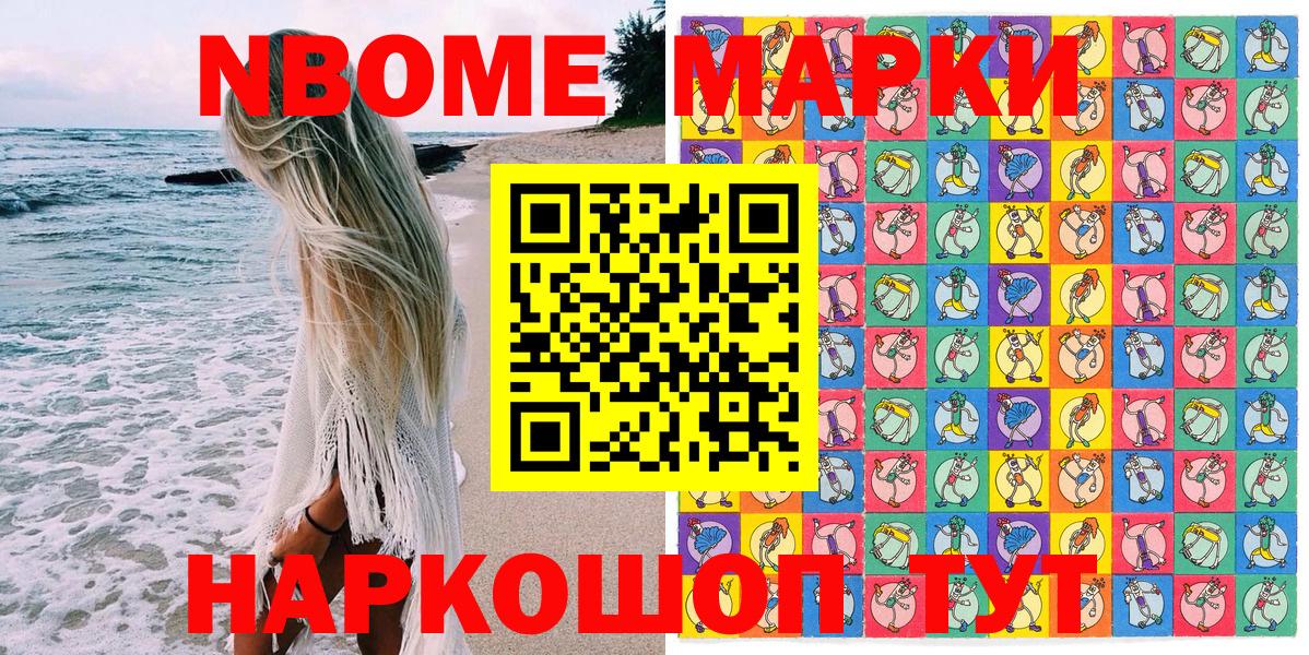 Наркотические марки 1500мкг  Вход с VPN  Балтийск 